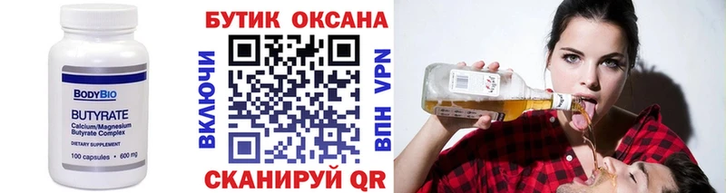 Бутират 1.4BDO  Бологое 