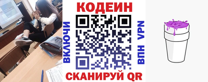 Codein Purple Drank  Бологое 